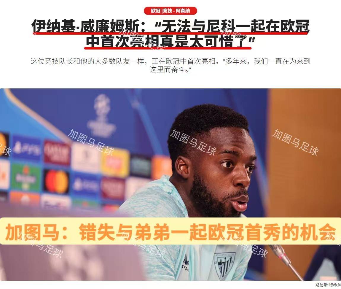 开云平台关于今夜体能课后，毕尔巴鄂竞技扳平良机备战欧联，悬念犹存，球探报告显示潜力的信息